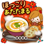 大人モードでほっこりあたたまる秋冬～名前