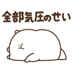 デブくま（お天気おデブ）