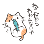 よくわかってないにゃんこスタンプ