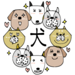 mottoのなかよしスタンプ♡犬の日