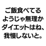 『○○なようじゃ無理か』構文