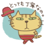 ねこがいる。とっても丁寧なの。