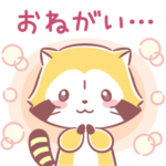 あまえ上手♪なラスカルスタンプ