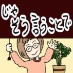 毎日使えるばあばスタンプ