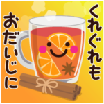 冬★ちょっと大人のほっこり動くスタンプ