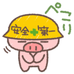 ぶたたのご無事でいてくれよん