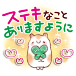 すてきな1日を♥おすごしください