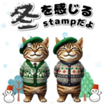 トラにゃんの冬スタンプ