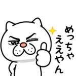 ウザ～～い猫★ポジティブ