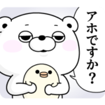 敬語で煽るくま１００％