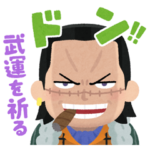 アニメ25周年!ONE PIECE強敵スタンプ