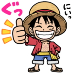 アニメ25周年!使えるONE PIECEスタンプ