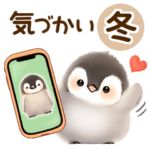 *ふわふわペンギン*気遣い挨拶