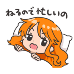 アニメ25周年!ゆるだるナミさんスタンプ