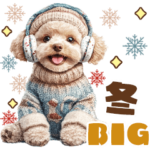 冬☆トイプードルのBIGスタンプ