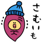 さつまいもちゃん＆クリ