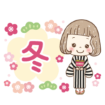 大人可愛い♡女の子の「冬を感じる♪」