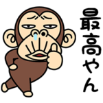 イラッとお猿さん★ようしゃべる