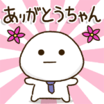 ダジャレ父ちゃんの思いやり連絡