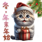 ねこちぃずneo★冬・年末挨拶-BIG-