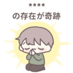 ひたすら彼女を褒めちぎる