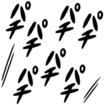 てっとり早い★文字集