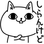 じろりねことりあえず関西弁