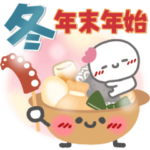 はーい！白玉です36❤冬・年末年始