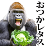 ダジャレ☆ゴリラ 3