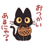 黒猫⭐ベルの日常
