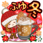 やすらぎの冬、やさしい年末年始