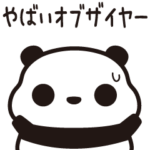 つぶあんパンダの冬ぶるる