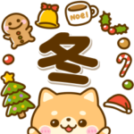 冬に役立つ♡豆柴日和