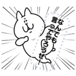 にゃっちーず～好きにメッセージ～