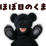 ほぼ日のくま