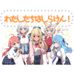 ホロライブ公式「しらないこと研究会2」