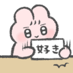 推しが大好きなぴえんなうさぎ2