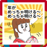 しゃべる！そろ谷のアニメっちスタンプ２