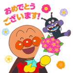 飛び出す！アンパンマンのあいさつスタンプ