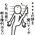 お前に告げたい俺の名を