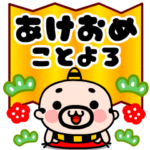 おやじ君あけおめ年賀