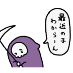 向いてないしにがみ