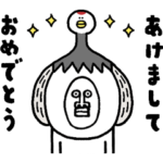 うざいあけおめ7（再販）