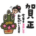 年末年始のごあいさつと、いろいろ！