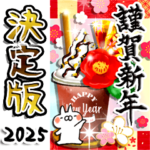 とびだす！年賀★ねことうさぎ★2025改訂版