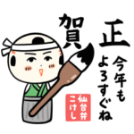 仙台弁こけし 冬編9