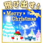 飛び出す＊クリスマス＊お正月　修正版
