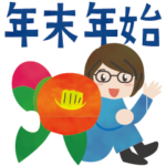 眼鏡女子の年末年始BIGスタンプ