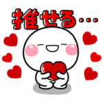 ず～っと使える♡赤担当の推し活スタンプ