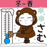 はな子✿大人の冬から春。キラキラ。